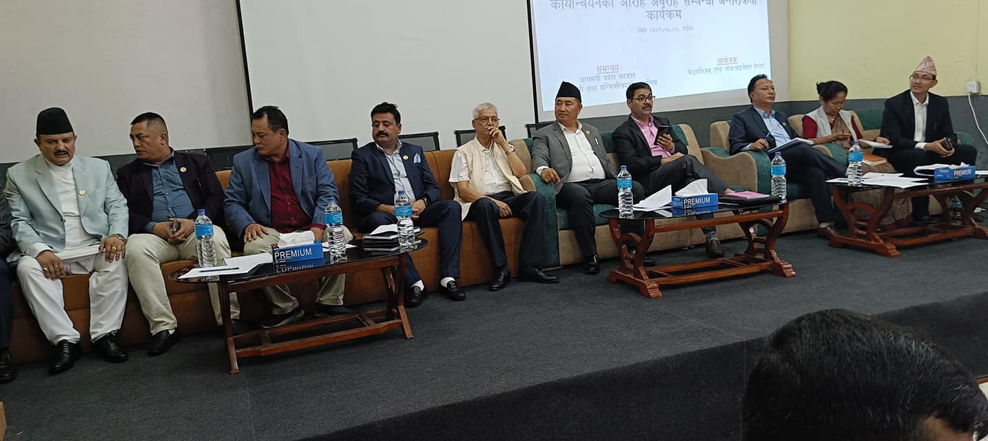संघीय सवलीकरणका सम्बन्धमा बाग्मती प्रदेश सरकारसँग भएको अन्तरक्रिया कार्यक्रम
