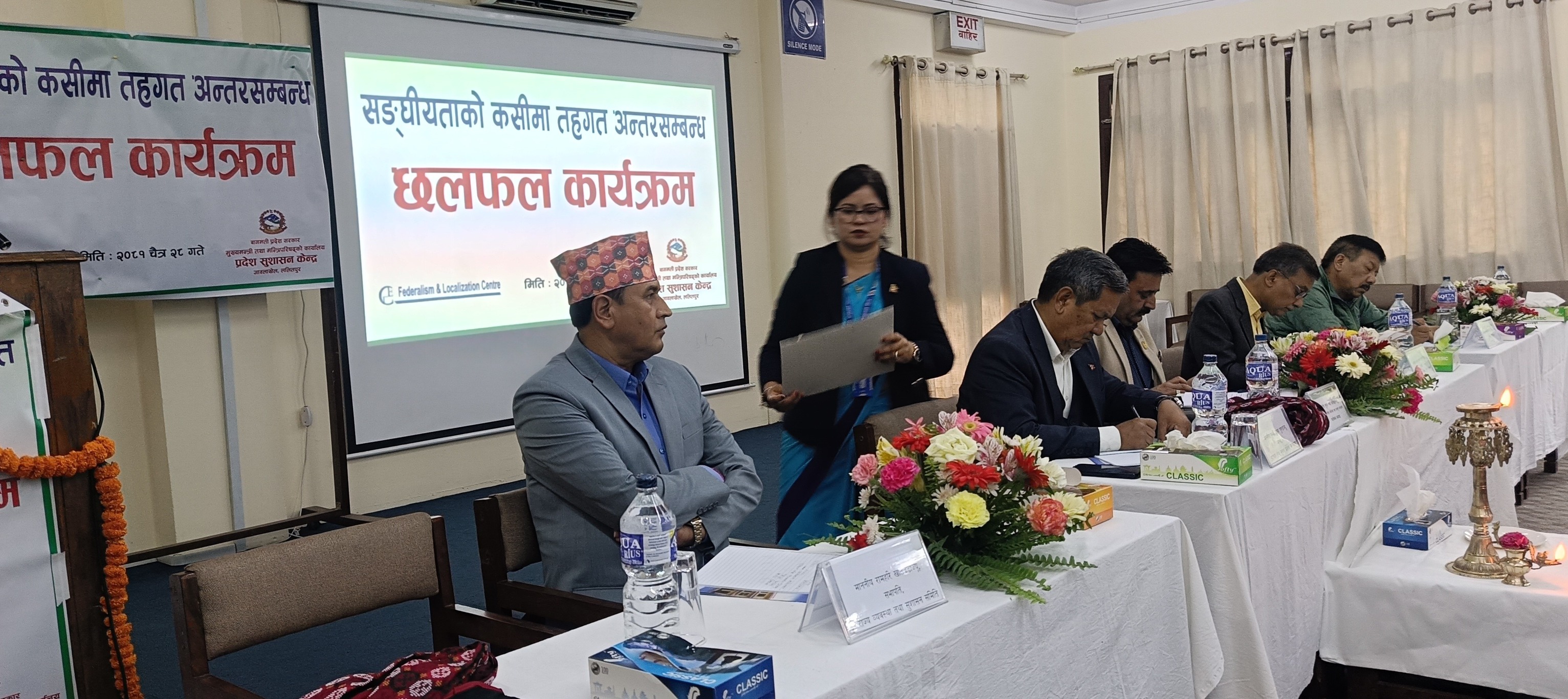 संघीयताको कसीमा तहगत अन्तरसम्बन्ध विषयक छलफल कार्यक्रम, काठमाडौं