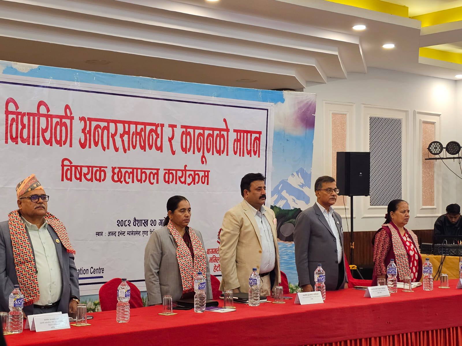 तीन तहको विधायिकी अन्तरसम्बन्ध र कानुनको मापन सम्बन्धि छलफल कार्यक्रम